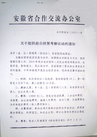 关于组织赴台经贸考察活动的通知