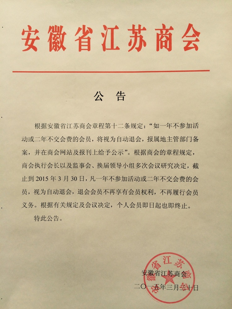 公告