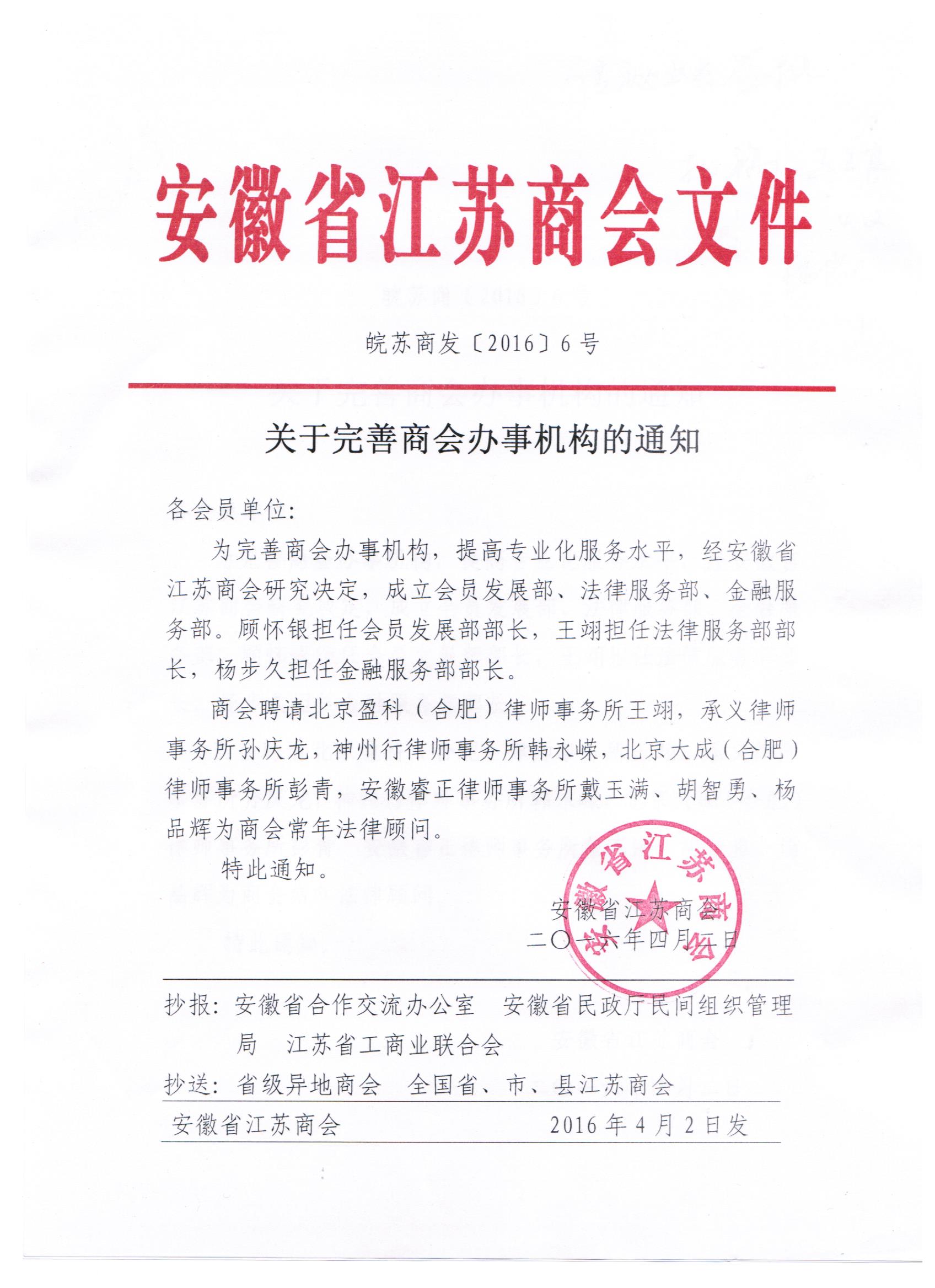 关于完善商会办事机构的通知