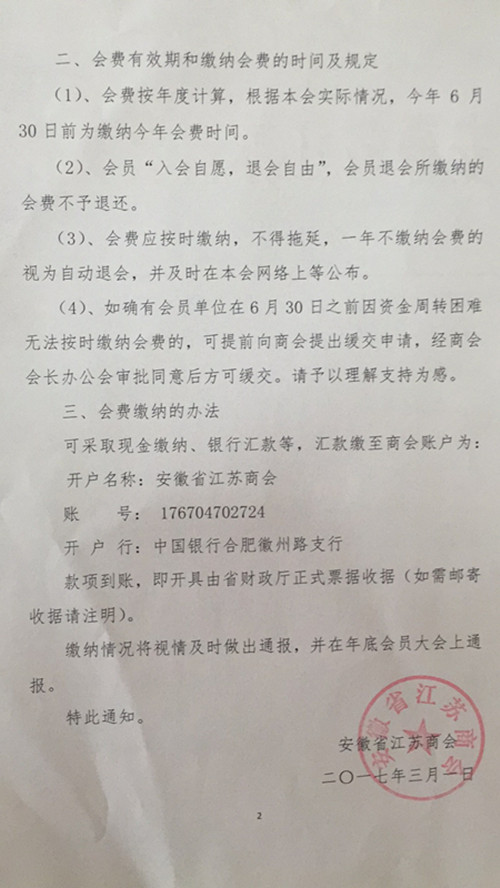 关于收缴二〇一七年会费的重要通知