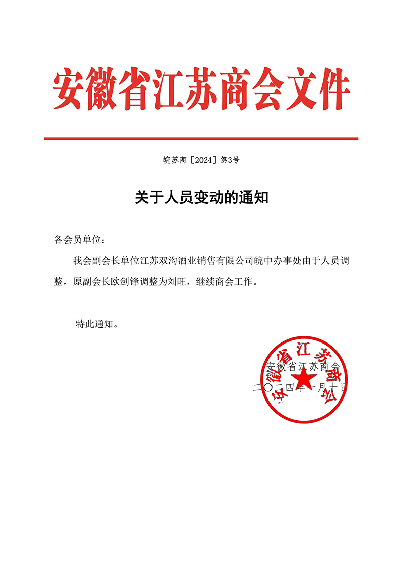 关于人员变动的通知