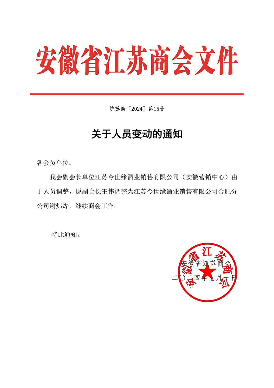 关于人员变动的通知