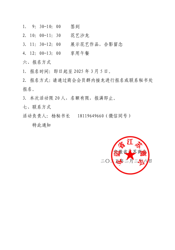 关于增补吴双江同志担任理事的通知