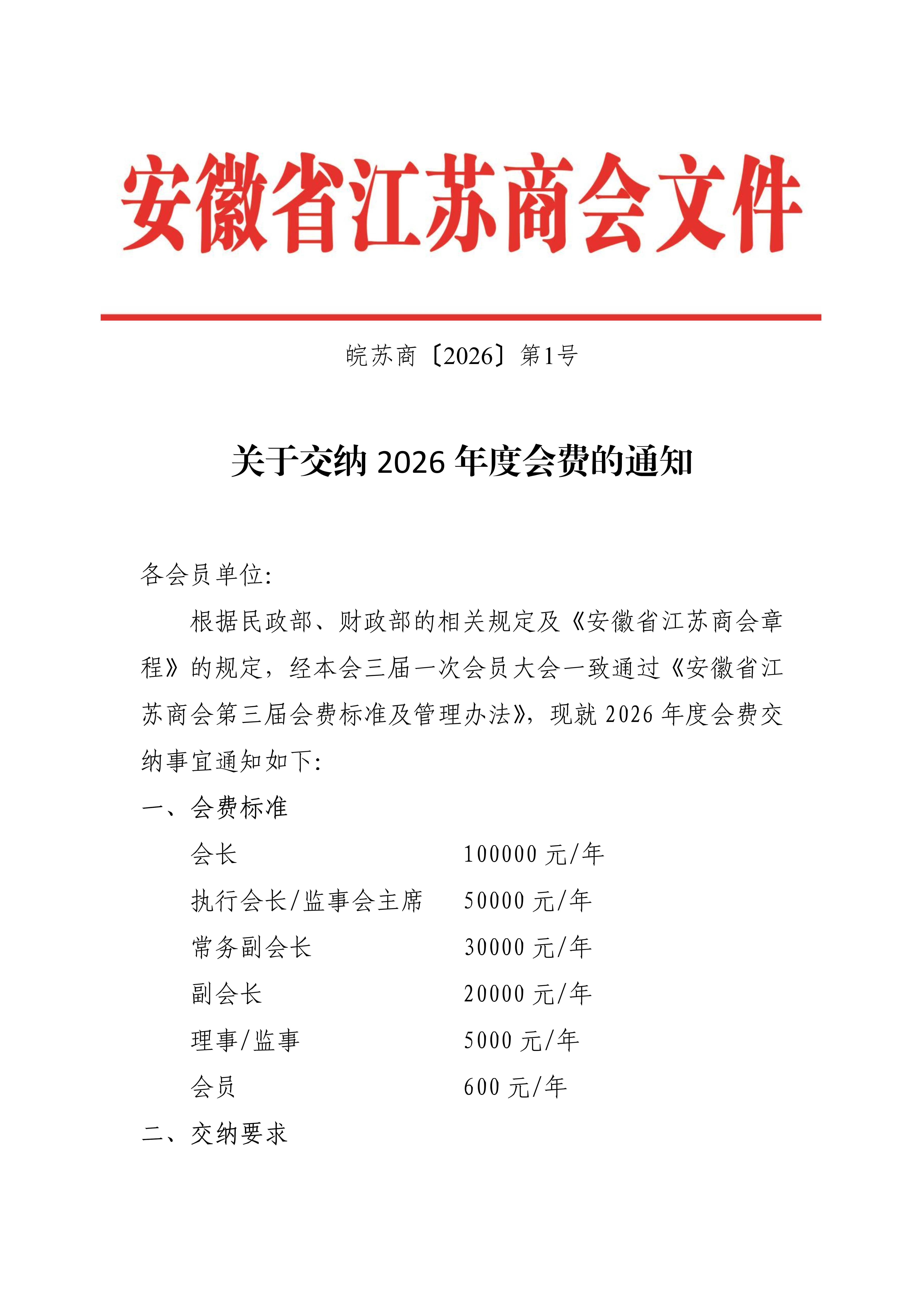 关于交纳2026年度会费的通知